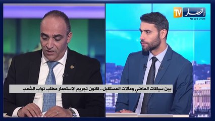 بين سياقات الماضي ومآلات المستقبل.. قانون تجريم الاستعمار مطلب نواب الشعب