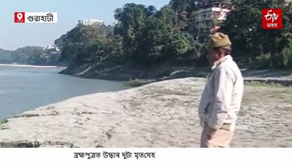 ছয় দিনৰ অন্তত উদ্ধাৰ নিৰুদ্দিষ্ট কৃষ্ণভক্তৰ দ্বিতীয়টো মৃতদেহ