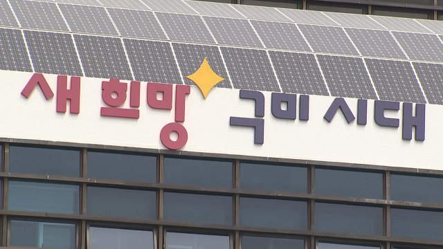 [경북] 경북 구미시, '탄소중립 선도도시' 최종 선정 / YTN