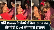 Bipasha Basu ने शेयर किया बेटी Devi के साथ का प्यारा पल, पति Karan Singh Grover  बने फोटोग्राफर