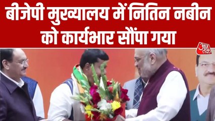 नितिन नबीन पहुंचे बीजेपी मुख्यालय, औपचारिक रूप से सौंपा गया कार्यकारी अध्यक्ष पद