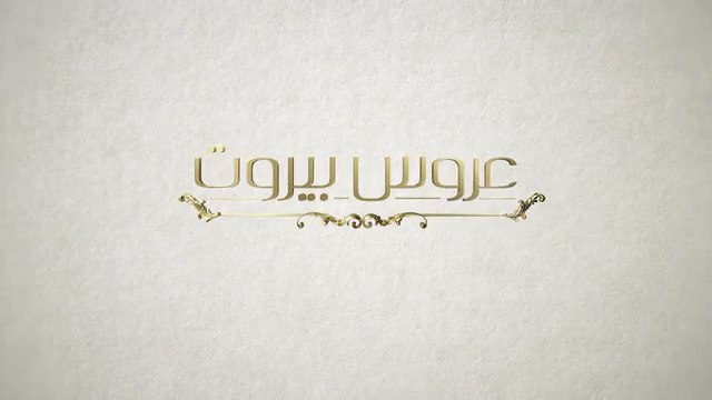 Завинаги С Теб 1 Епизод 20