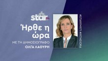 Ήρθε η ώρα με την Όλγα Λαθύρη στον Star Fm (15-12-2025)
