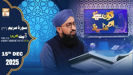 Quran Suniye Aur Sunaiye - Surah Maryam (Ayat - 18 & 19) - Para #15 - 15 December 2025 - ARY Qtv