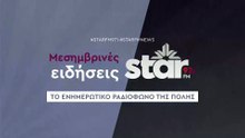 Μεσημβρινές Ειδήσεις στον STARFM (15-12-2025)