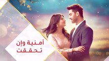 مسلسل امنية وان تحققت الحلقة 705 مدبلجة