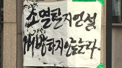 동덕여대 "2029년 공학 전환...교명 변경 추진" / YTN