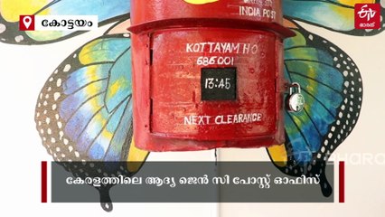കേരളത്തിലെ ആദ്യ ‘ജെൻ സി പോസ്റ്റ് ഓഫിസ്’; 'ഒരു റിലാക്‌സേഷനൊക്കെ' ഉണ്ട്, സിഎംഎസ് കോളജിലെ പോസ്റ്റ്‌ ഓഫിസ് വേറെ ലെവല്‍