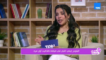 "أثر أوي على نفسيتي".. تأثير السوشيال ميديا بالإيجاب والسلب على حياة البلوجر إيمي اللبان