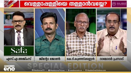 'പിണറായി വെള്ളാപ്പള്ളിയെ ഉറ്റചെങ്ങായിയെ പോലെ കൊണ്ടുനടക്കാണ്'