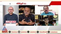 'കൊടുക്കൽ വാങ്ങലുകളിലൂടെ നേടാവുന്ന ഒന്നല്ല സംസ്ഥാന ഭരണം എന്ന് ജനങ്ങൾ വിളിച്ച് പറഞ്ഞിരിക്കുകയാണ്'