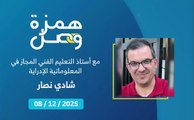 كيف نحمي أنفسنا من الابتزاز الرقمي؟ | 2025-12-15