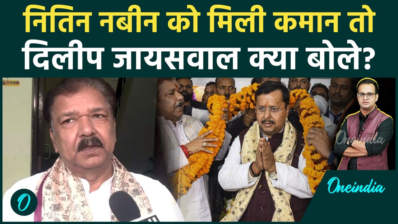 Nitin Nabin को BJP President बनाने पर Dilip Jaisawal ने बताई पीछे की कहानी | Bihar | Amit Shah