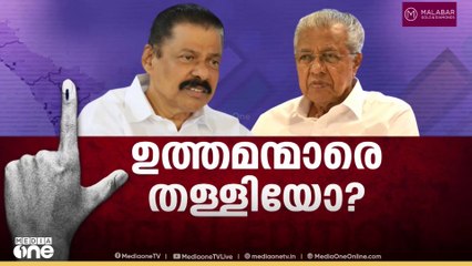 ഉത്തമന്മാരെ തള്ളിയോ?| kerala local body election 2025| Special Edition | S .A Ajims