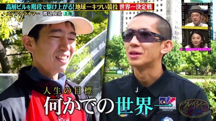 クレイジージャーニー 2025年日12月15日 超クレイジー★階段登り世界一をかけあの男が再び登場！