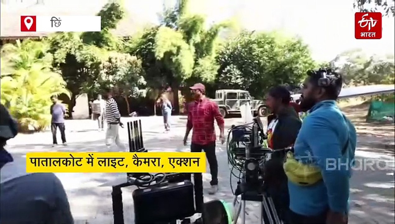 पातालकोट में लाइट-कैमरा-एक्शन, साउथ फिल्म इंडस्ट्री के कलाकारों ने डाला डेरा