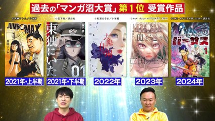 川島・山内のマンガ沼 2025年日12月15日 恒例企画！「マンガ沼大賞2025」前編