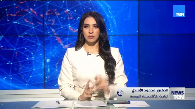 د. محمود الأفندي الباحث بالأكاديمية الروسية يوضح آخر تطورات الأزمة بين روسيا وأوكرانيا