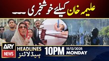 Good News For Aleema Khan | ARY News 10 PM Headlines | 15th Dec 2025