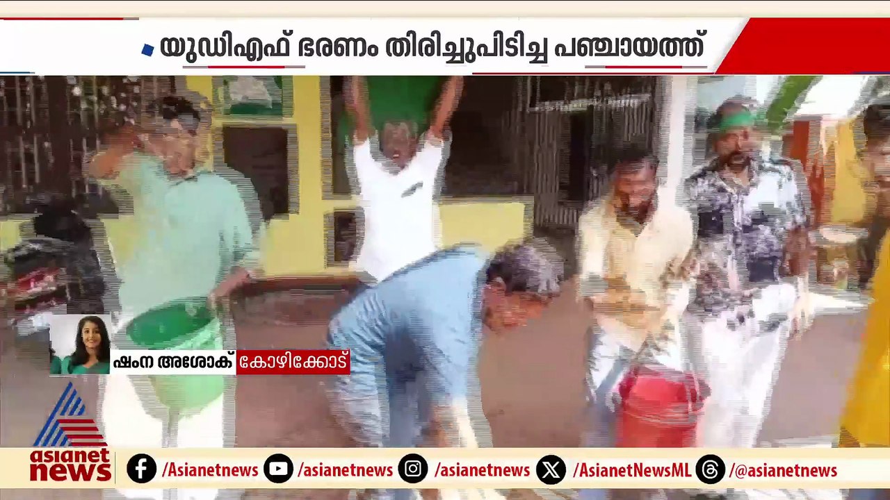 ലീഗ് പ്രവർത്തകർ പഞ്ചായത്തിൽ ചാണക വെള്ളം തളിച്ച് അധിക്ഷേപിച്ചെന്ന് DYFI; വിശദീകരണവുമായി ലീഗ്