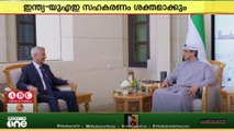 ഇന്ത്യ-യു.എ.ഇ സഹകരണം ശക്തമാകും; വിദേശകാര്യമന്ത്രി എസ്. ജയശങ്കർ അബൂദബിയിൽ
