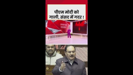 PM मोदी के अपमान पर संसद में मचा घमासान
