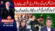 KHABAR Muhammad Malick Kay Saath || 15th December 2025 - Complete Show