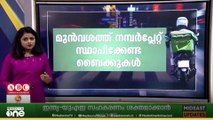 ദുബൈയിലെ ഡെലിവറി ബൈക്കുകൾക്ക് ഇനി മുൻവശത്ത് കൂടി നമ്പർ പ്ലേറ്റ് നിർബന്ധം; അറിയാം വിശദമായി