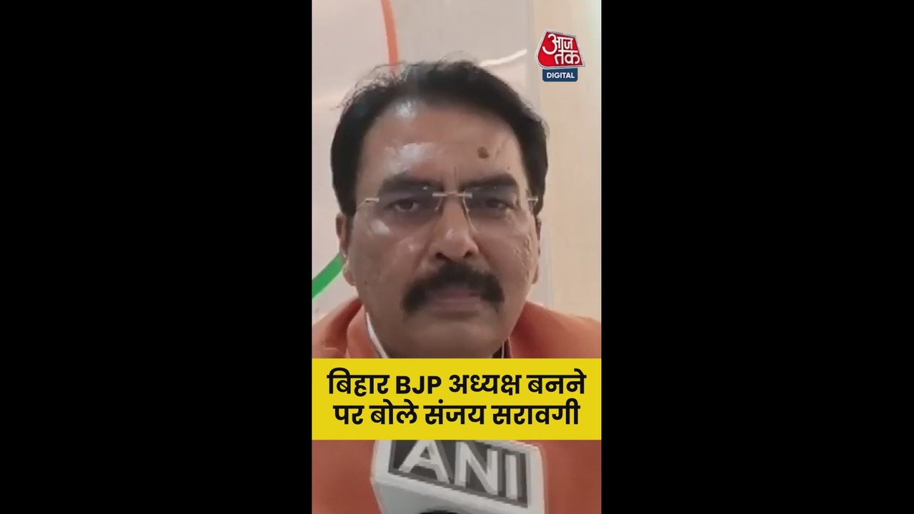 बिहार BJP अध्यक्ष बनने पर क्या बोले संजय सरावगी?