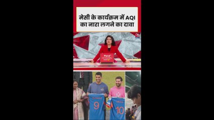 रेखा गुप्ता के सामने लगे 'AQI-AQI' के नारे