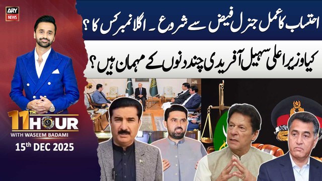 11th Hour || Waseem Badami || 15th December 2025 - Complete Show