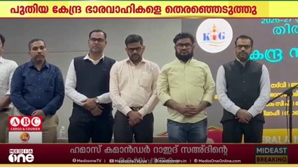 കേരള ഇസ്‍ലാമിക് ​ഗ്രൂപ്പ് 2026-27  പ്രവർത്തന വർഷത്തെ  കേന്ദ്രഭാരവാഹികളെ തെരഞ്ഞെടുത്തു