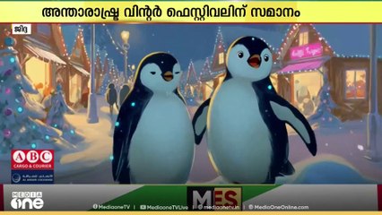 ജിദ്ദക്കാർക്ക് ഇനി മഞ്ഞിൽ കളിക്കാം, ജിദ്ദ സീസണിന്റെ ഭാ​ഗമായി വിന്റർ വണ്ടർലാന്റ്