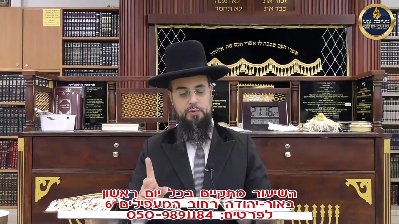 מו"ר הגאון הרב שקד בוהדנה שליט"א - ספר התניא שיעור מט: פרק נב'