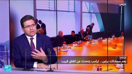 ترامب يرى نهاية حرب أوكرانيا قريبة...ماذا عن بوتين؟