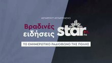 Βραδινές Ειδήσεις στον STARFM (15-12-2025)