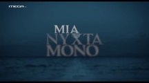 Μια Νύχτα Μόνο Επ23