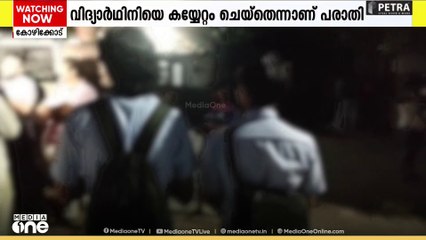 കോഴിക്കോട് പ്രാദേശിക ലീഗ് നേതാവ് സ്കൂൾ വിദ്യാർഥിനിയെയും സഹപാഠിയെയും കയ്യേറ്റം ചെയ്തതായി പരാതി