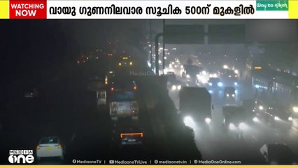 കനത്ത പുക മഞ്ഞിൽ വലഞ്ഞ് ഉത്തരേന്ത്യ