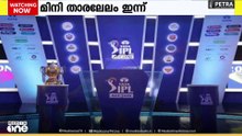 ഐപിഎൽ 2026 സീസണിന് മുന്നോടിയായുള്ള മിനി താരലേലം ഇന്ന് അബുദാബിയിൽ