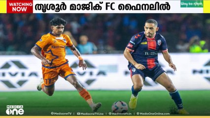 സൂപ്പർ ലീഗ് കേരള ഫുട്ബോളിൽ തൃശ്ശൂർ- കണ്ണൂർ ഫൈനൽ