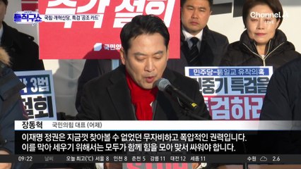 국민의힘·개혁신당, ‘통일교 특검’ 공조…與 “일고의 가치 없다”