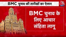 BMC चुनाव की तारीखों का ऐलान, जानें इलेक्शन का पूरा शेड्यूल