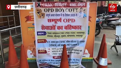 अबूझमाड़ में नक्सल क्षेत्र प्रोत्साहन भत्ता की मांग, डॉक्टरों ने किया ओपीडी बहिष्कार