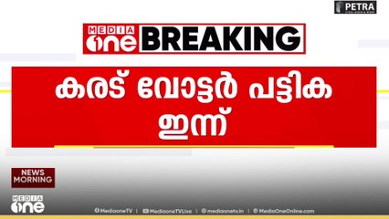 ബംഗാളിൽ കരട് വോട്ടർ വോട്ടര്‍ പട്ടിക ഇന്ന് പ്രസിദ്ധീകരിക്കും