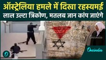 Sydney Attack: हमले वाली जगह दिखा 'Red Triangle', मच गया हड़कंप, क्या है इसका Hamas Connection?