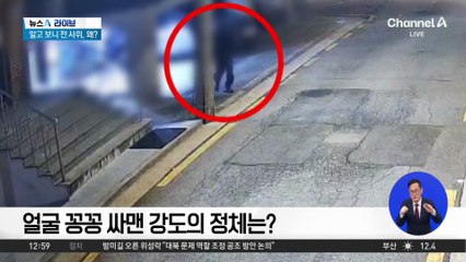 얼굴 꽁꽁 싸맨 강도…알고 보니 전 사위, 왜?