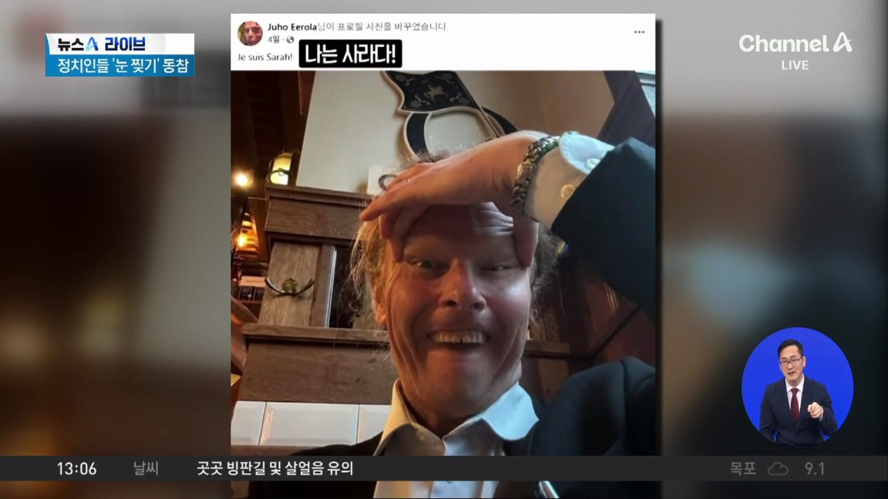 핀란드 여당 의원들, 인종차별 옹호 논란
