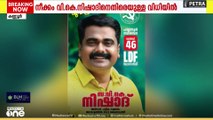 പൊലീസിനെ ബോംബെറിഞ്ഞ കേസ്; വി.കെ. നിഷാദിൻ്റെ വിധി സ്റ്റേ ചെയ്യാനുള്ള നീക്കങ്ങൾ
