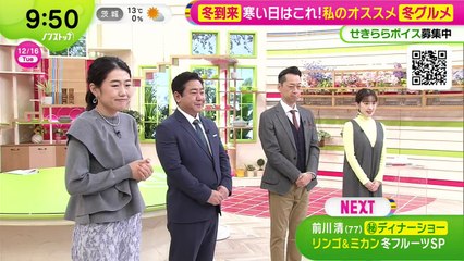 ノンストップ！ 2025年日12月16日